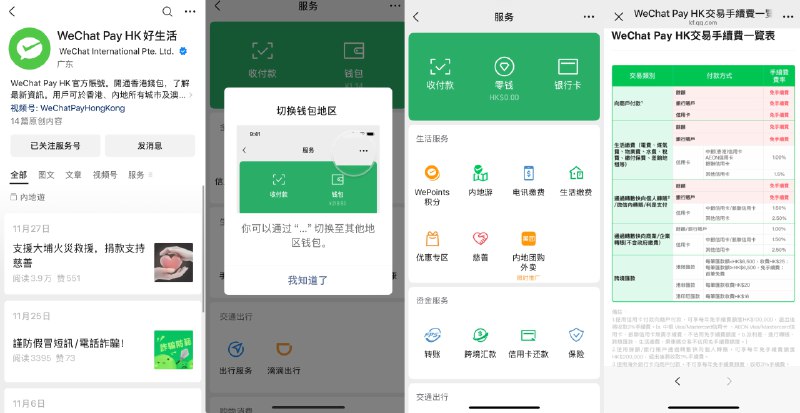 微信的香港钱包隐藏得