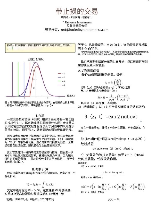 分享下塔勒布最新的论文，通过DIRAC函数建模，批判性的分析了止损对交易系统的影响