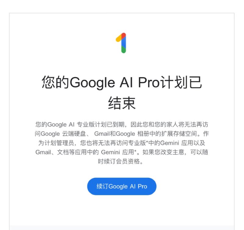 #观察 谷歌开始大规模清退“羊毛党”“白嫖党”“闲鱼党”的学生认证Gemini Pro订阅