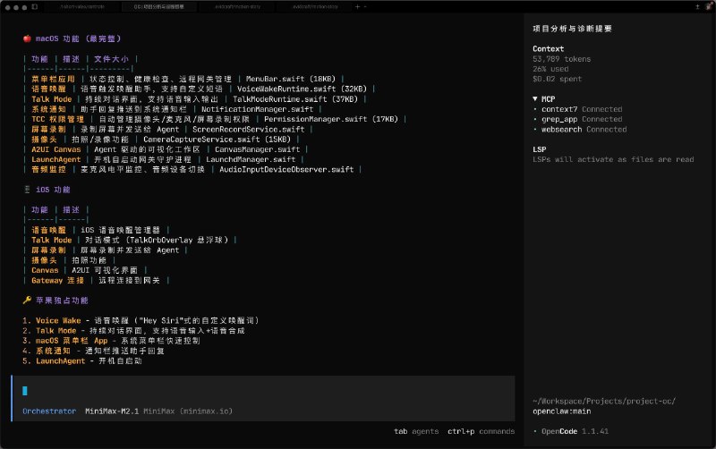 openclaw 代码迭代速度贼快, 你从网上看到的大部分教程可能都会落后而最好的方案就是直接打开 opencode 提问! 选择你最近用的比较熟悉的模型, 比如我这里用的是 @MiniMax_AI m2.1, 疯狂提问 1.  最近 72 小时迭代了多少代码 (图1)2. 苹果的生态支持是不是最好? 有哪些功能? 你会发现 openclaw 对苹果的支持真的是太到位了, windows 的支持少得可怜 (图2)3. 从技术层面, 记忆是怎么做的? (图3)不多说了, 我去学习了!openclaw 代码迭代速度贼快, 你从网上看到的大部分教程可能都会落后而最好的方案就是直接打开 opencode 提问! 选择你最近用的比较熟悉的模型, 比如我这里用的是 @MiniMax_AI m2.1, 疯狂提问 1.  最近 72 小时迭代了多少代码 (图1)2. 苹果的生态支持是不是最好? 有哪些功能? 你会发现 openclaw 对苹果的支持真的是太到位了, windows 的支持少得可怜 (图2)3. 从技术层面, 记忆是怎么做的? (图3)不多说了, 我去学习了!