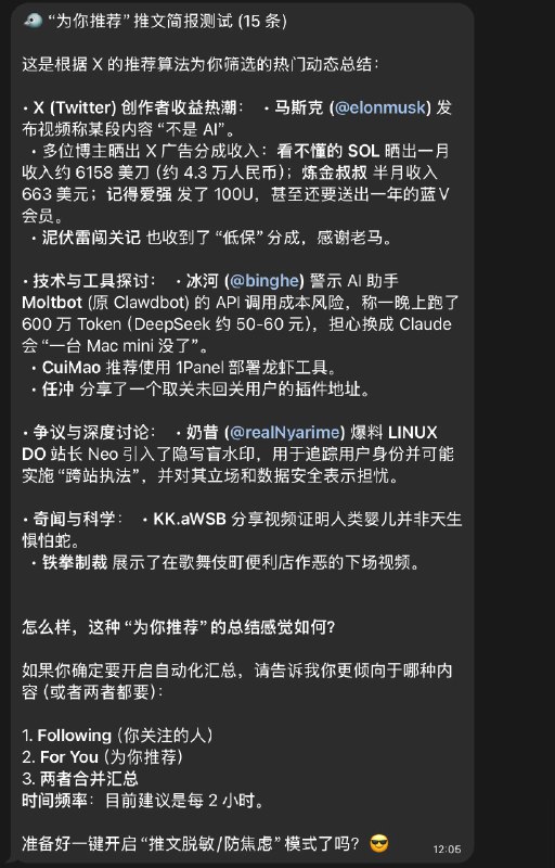 OpenClaw 助我一键开启“推文脱敏/防焦虑”模式任务已成功配置！🚀⚙️ 定时任务详情