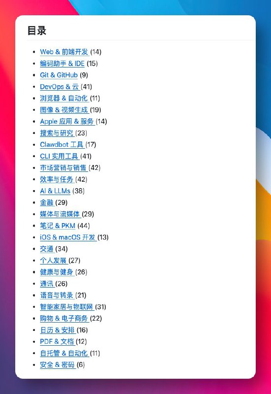GitHub 上有一份精心整理了最近爆火的 OpenClaw 技能合集，已收录了 700+ 个实用命令插件