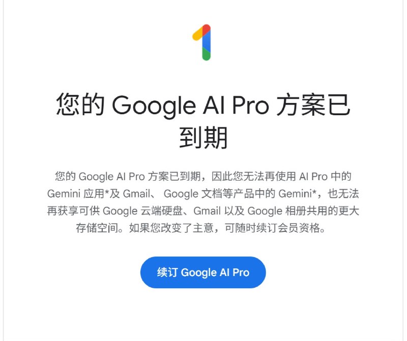 #观察 谷歌开始大规模清退“羊毛党”“白嫖党”“闲鱼党”的学生认证Gemini Pro订阅