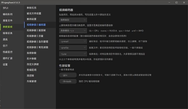这个挺实用，把FFmpeg做成图形化界面，不用撸什么指令行了，让小白也能通过友好的界面使用强大的 FFmpeg 视频处理功能