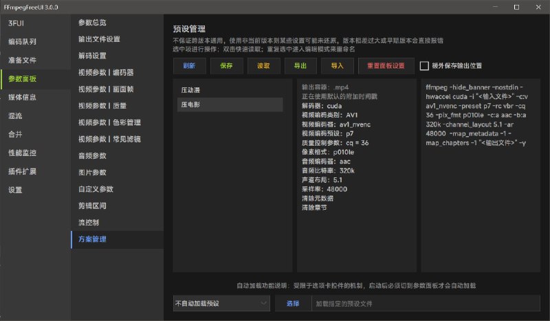 这个挺实用，把FFmpeg做成图形化界面，不用撸什么指令行了，让小白也能通过友好的界面使用强大的 FFmpeg 视频处理功能