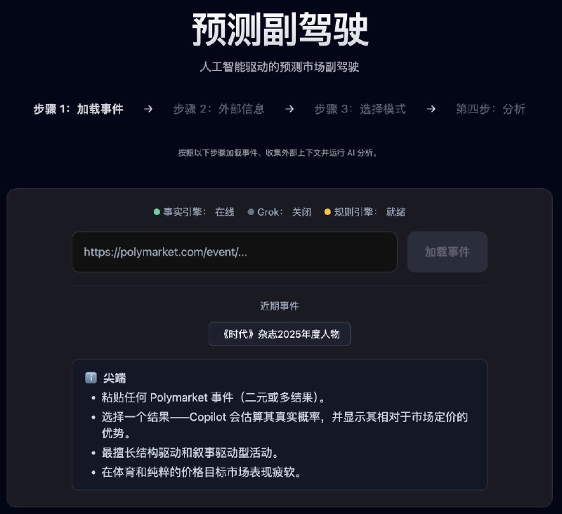 过去几天，我终于用 AI vibe coding 从 0 到 1 把一个「预测市场副驾驶」撸出来了