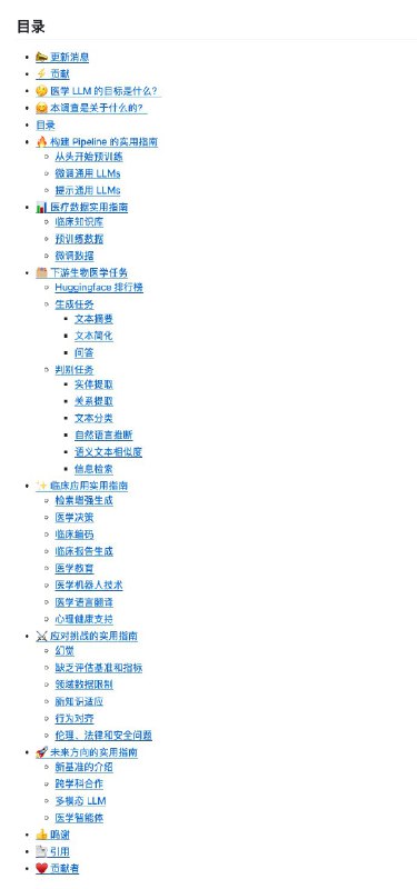 想深入研究医疗大模型，面对浩如烟海的论文和分散的数据集，往往容易迷失方向，不知从何入手构建系统的知识体系